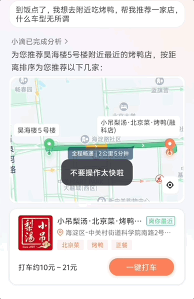 图片[16]-滴滴给我发了个赛博助理，专管出行的那种-AI Express News