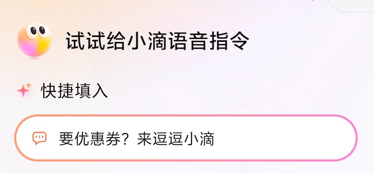 图片[17]-滴滴给我发了个赛博助理，专管出行的那种-AI Express News
