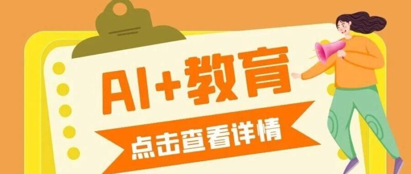 AI+教育 | 2025年无锡市“未来课堂"师生创新应用成果展示（八）-AI Express News