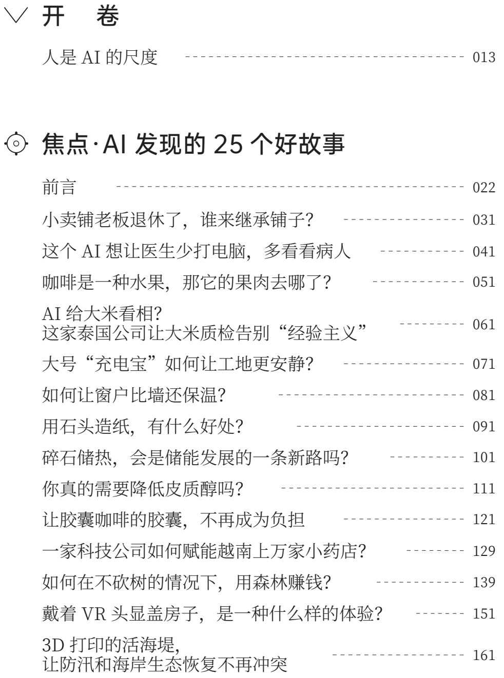 图片[4]-AI发现的25个好故事-AI Express News