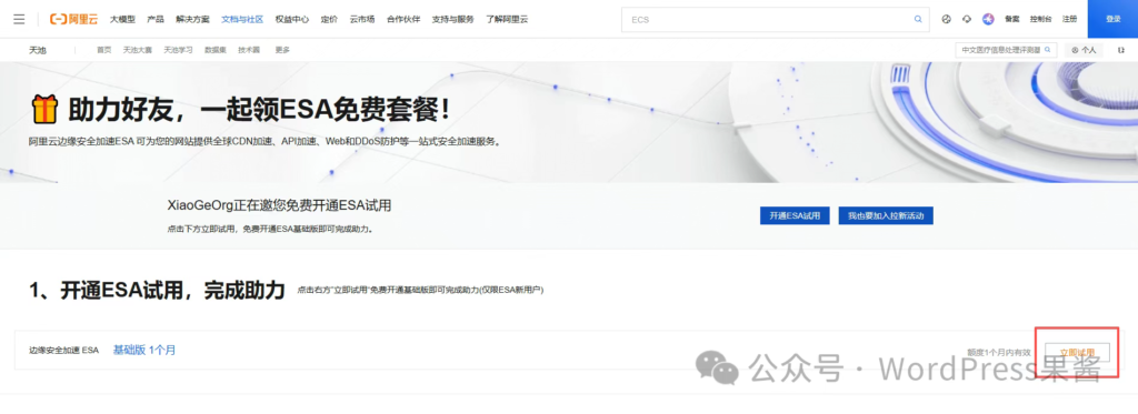 图片[1]-大家有用阿里云的 ESA 吗？有什么好玩的？-AI Express News