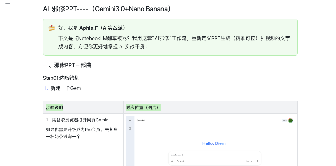 图片[13]-NotebookLM生成PPT翻车被骂！我用这套“AI邪修”工作流，重新定义PPT生成（精准可控）-AI Express News