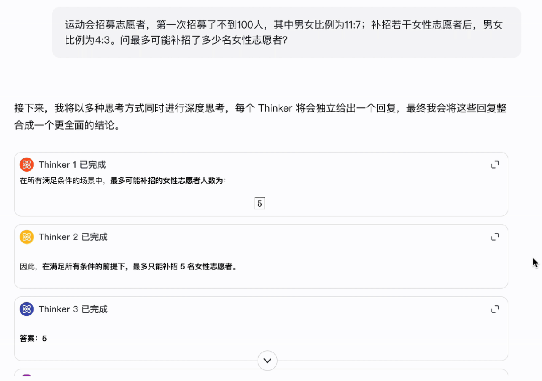 图片[6]-美团又上新模型，8个Thinker齐开工，能顶个诸葛亮？-AI Express News