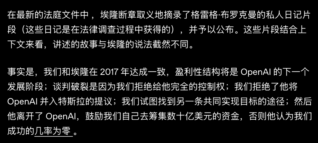 图片[13]-奥特曼秘密持股OpenAI！法庭文件曝光Brockman日记：2017年就想转盈利踢走马斯克了-AI Express News
