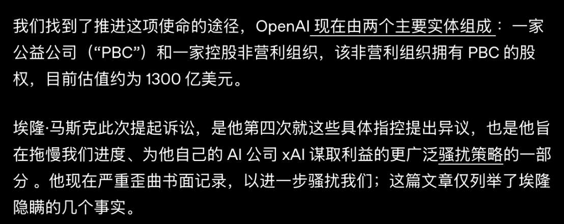 图片[15]-奥特曼秘密持股OpenAI！法庭文件曝光Brockman日记：2017年就想转盈利踢走马斯克了-AI Express News