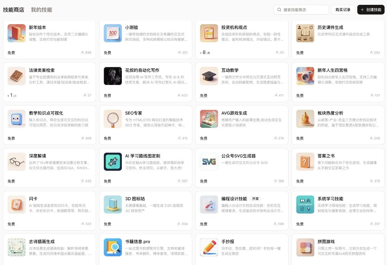 图片[24]-扣子上线 Coze Skills 和技能商店 这可能是国内最重要的一次 AI产品升级-AI Express News