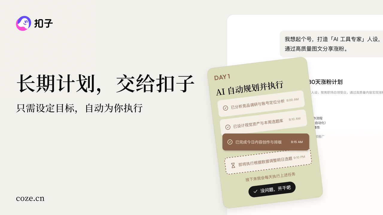 图片[4]-扣子 2.0，让 Agent 更进一步-AI Express News