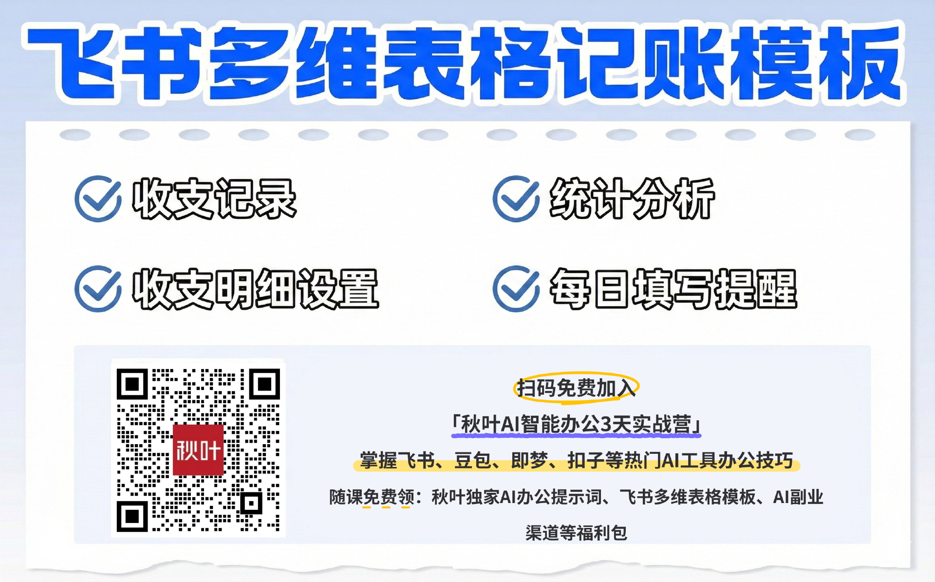 图片[5]-用了飞书AI记账模板之后，我卸载了所有记账软件！（免费分享）-AI Express News