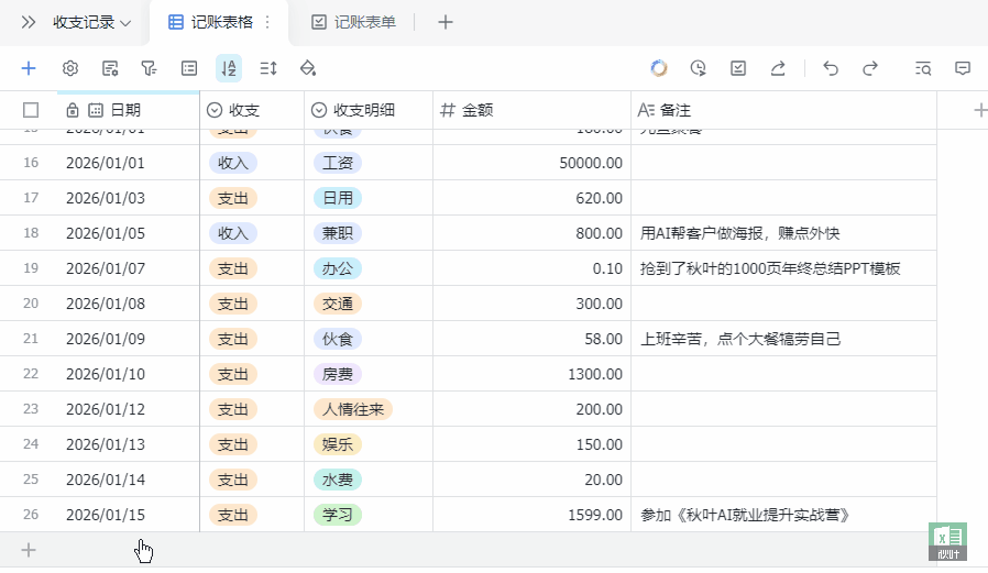 图片[8]-用了飞书AI记账模板之后，我卸载了所有记账软件！（免费分享）-AI Express News