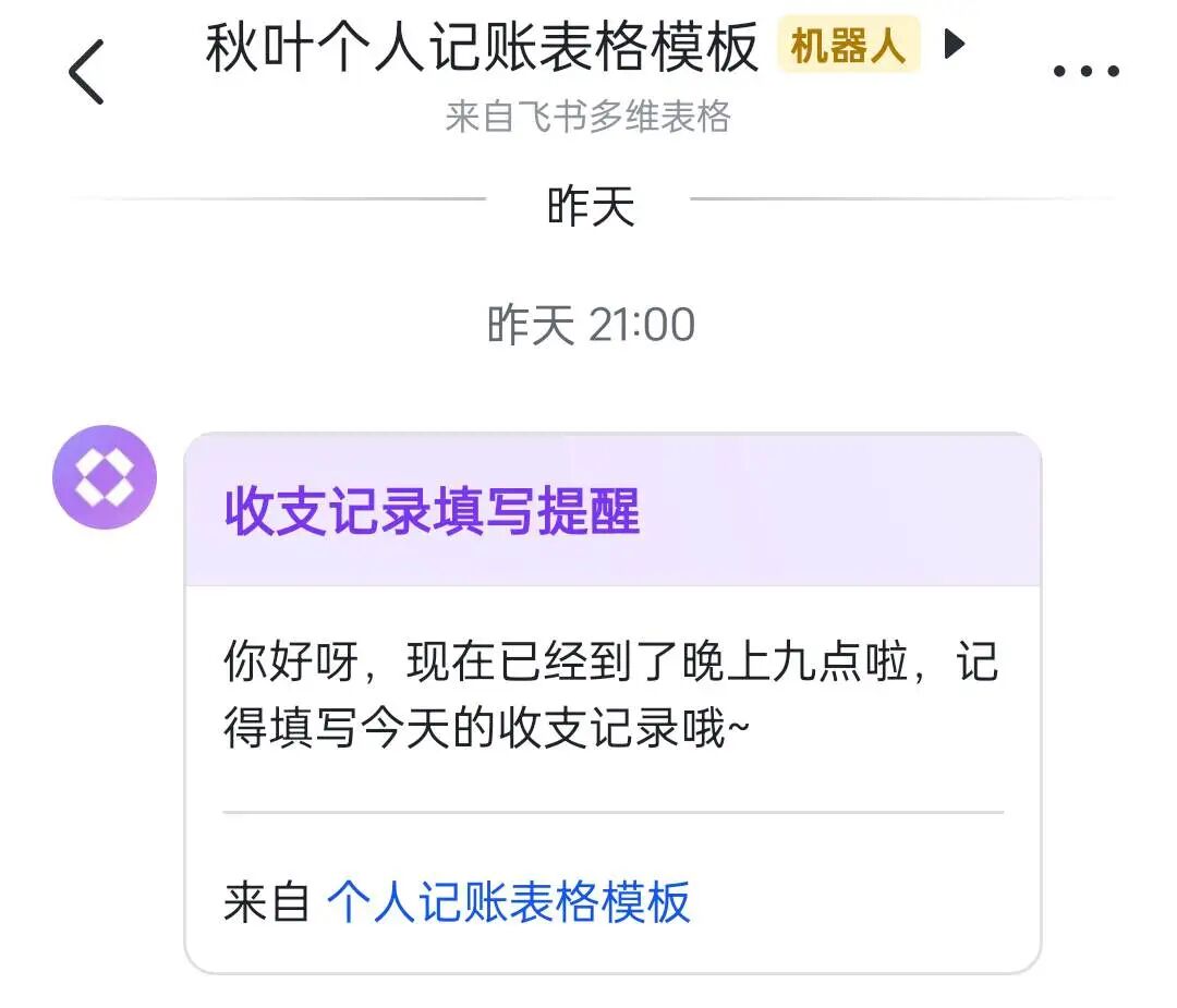 图片[21]-用了飞书AI记账模板之后，我卸载了所有记账软件！（免费分享）-AI Express News