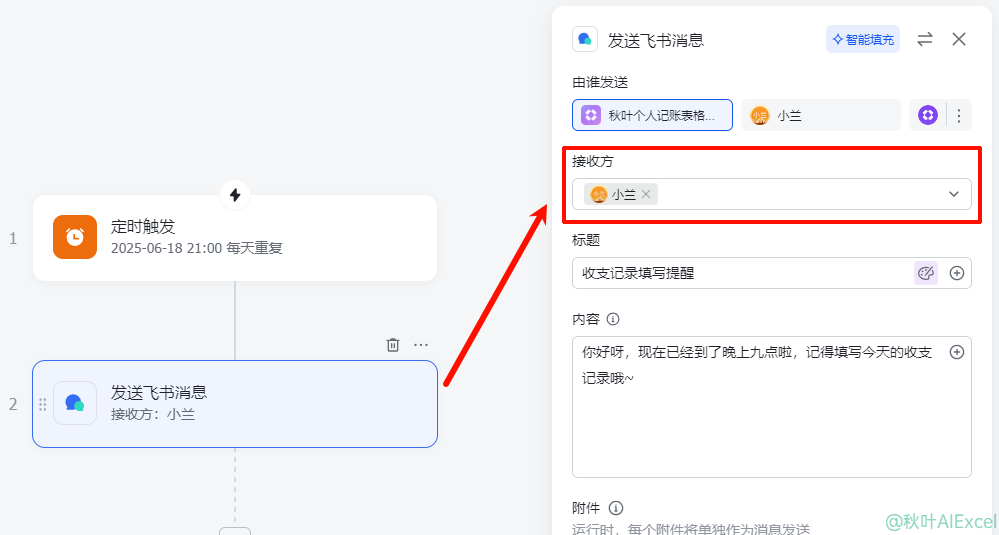 图片[22]-用了飞书AI记账模板之后，我卸载了所有记账软件！（免费分享）-AI Express News