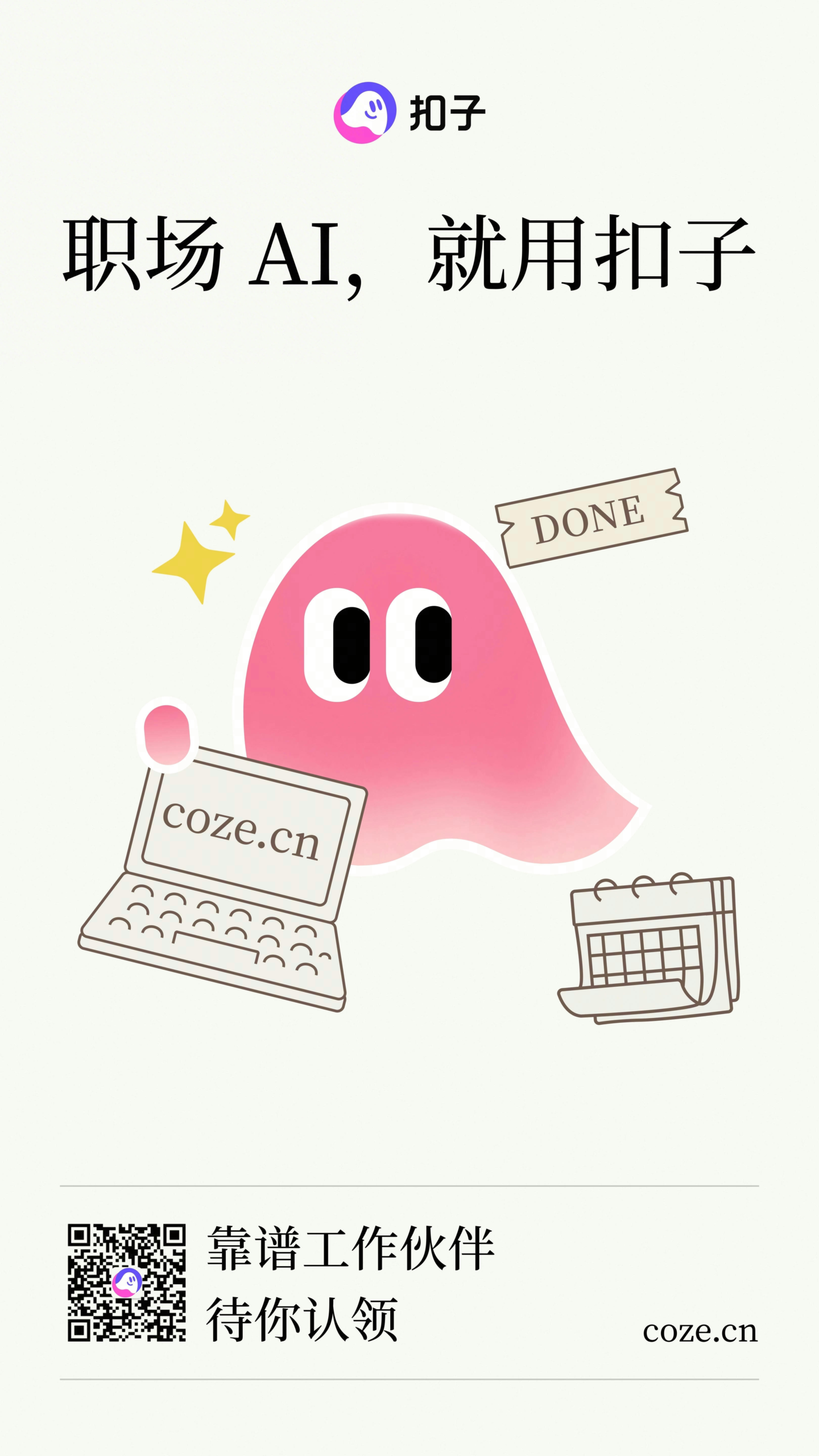 图片[3]-字节全球首发AI技能商店：一句话生成Coze Skills，你的经验直接卖钱-AI Express News