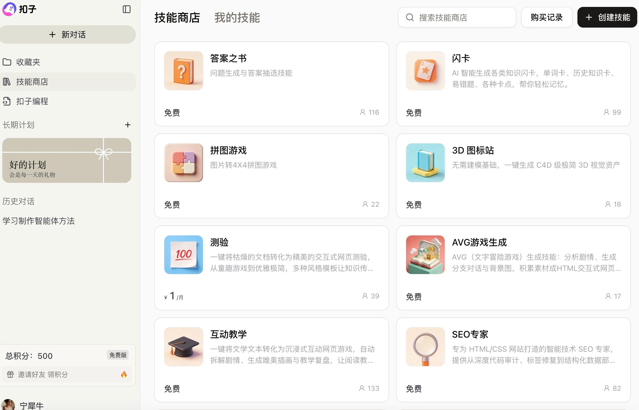 图片[10]-字节全球首发AI技能商店：一句话生成Coze Skills，你的经验直接卖钱-AI Express News