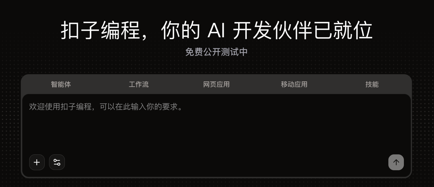 图片[12]-字节全球首发AI技能商店：一句话生成Coze Skills，你的经验直接卖钱-AI Express News