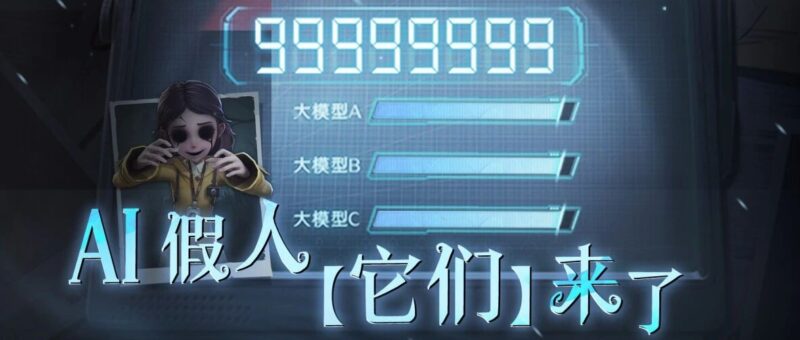 大DAU游戏首度深度嵌入AI大模型，《超自然行动组》推出AI原生玩法-AI Express News