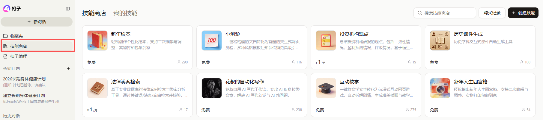 图片[3]-火爆全网的Skills，终于有了最简单的打开方式。-AI Express News