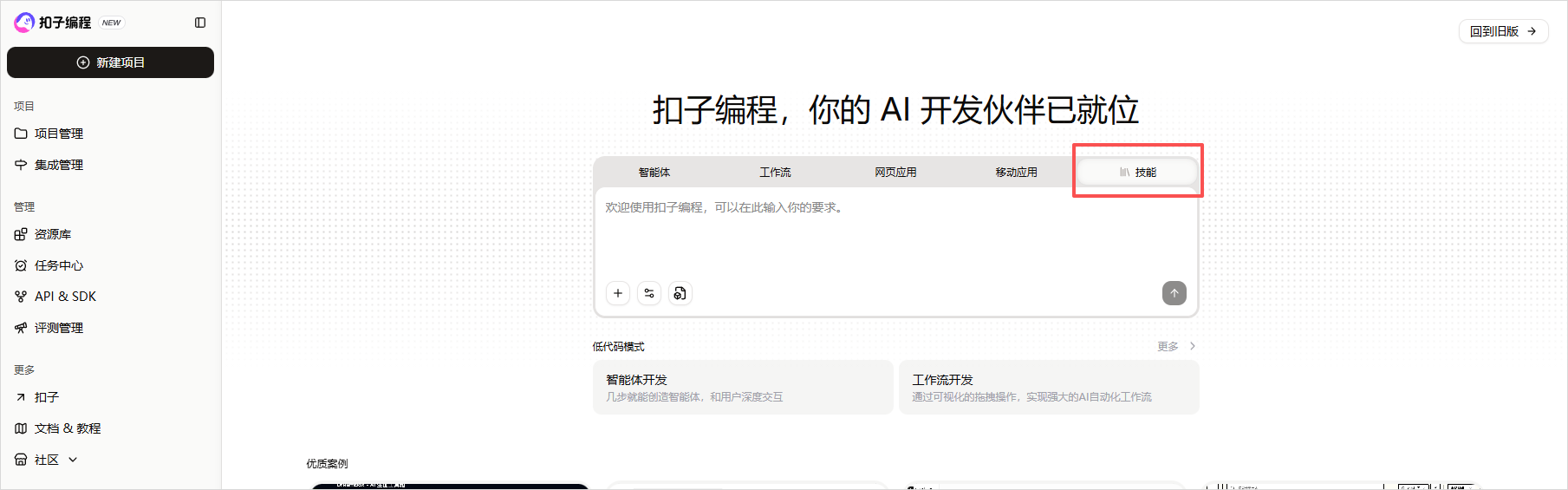 图片[4]-火爆全网的Skills，终于有了最简单的打开方式。-AI Express News
