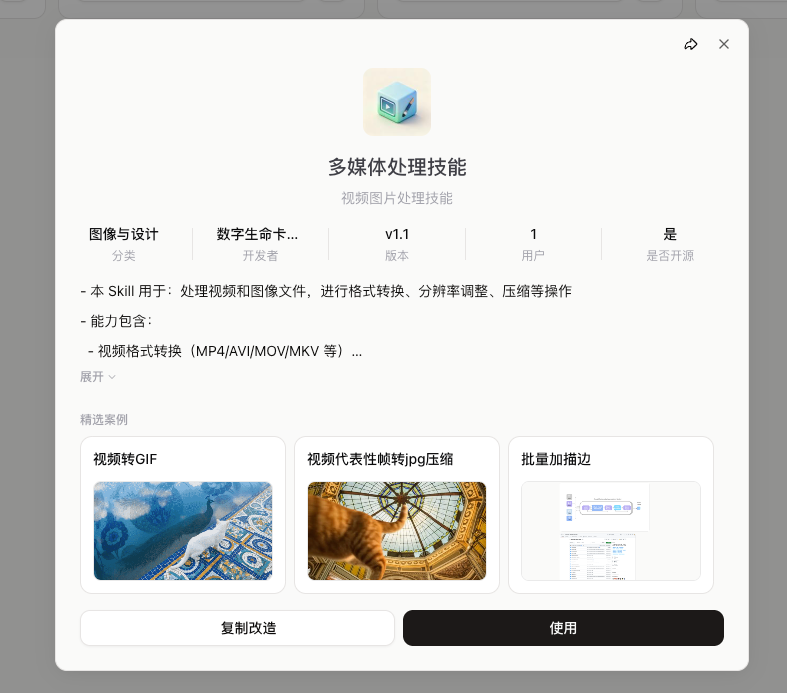 图片[22]-火爆全网的Skills，终于有了最简单的打开方式。-AI Express News