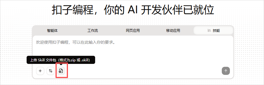 图片[23]-火爆全网的Skills，终于有了最简单的打开方式。-AI Express News