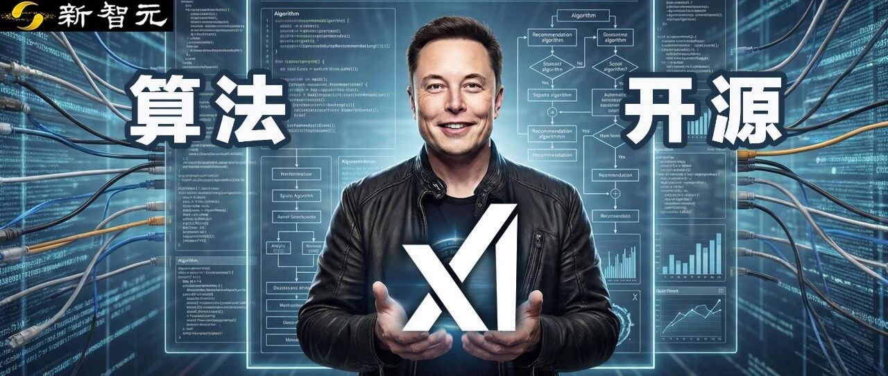 图片[1]-马斯克兑现承诺，开源X推荐算法！100% AI驱动，0人工规则-AI Express News