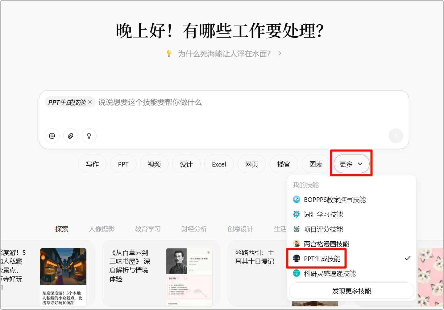 图片[19]-漫画图解！帮你看懂skill到底是个啥-AI Express News