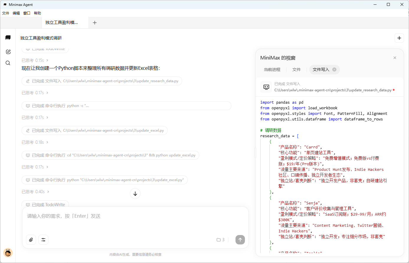 图片[5]-MiniMax把自家“实习生”放出来了！-AI Express News