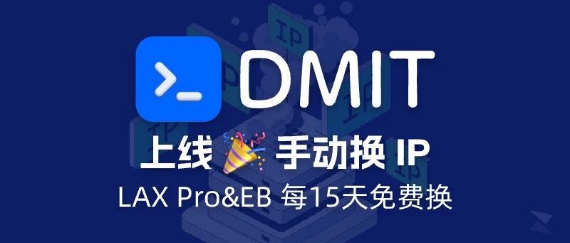 DMIT 上线手动更换 IP 功能 - 不需用再工单处理了!-AI Express News