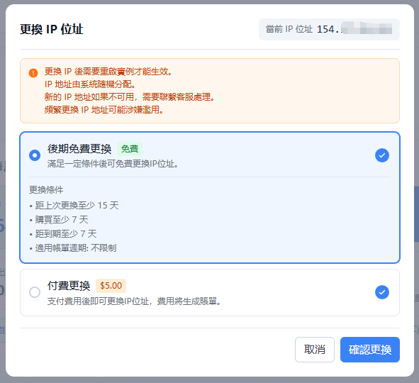图片[3]-DMIT 上线手动更换 IP 功能 - 不需用再工单处理了！-AI Express News