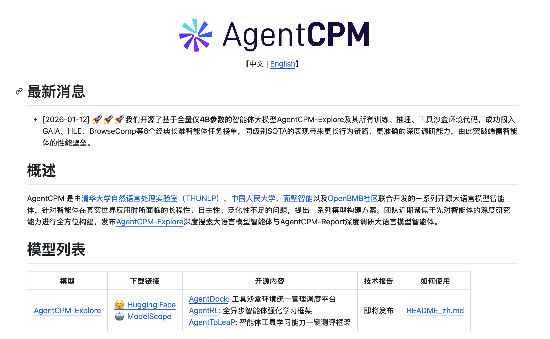 图片[1]-清华开源！这个 GitHub 项目重新定义端侧 Agent 智能体 。-AI Express News