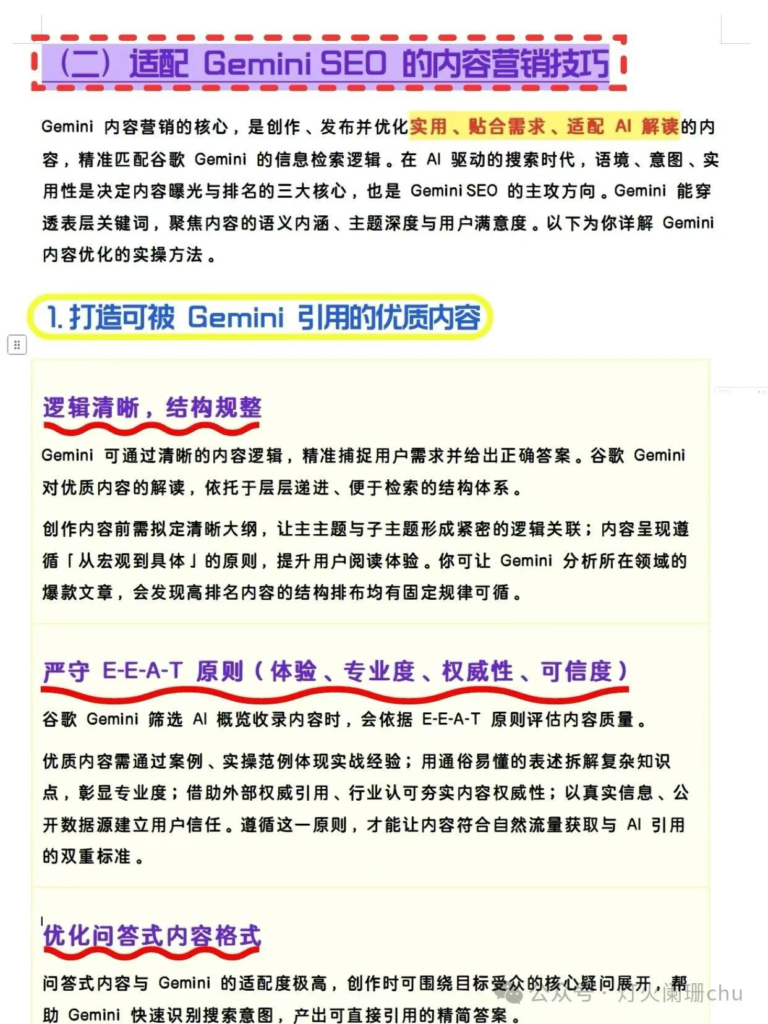 图片[3]-第一个用Gemini优化独立站SEO的简直是天才-AI Express News