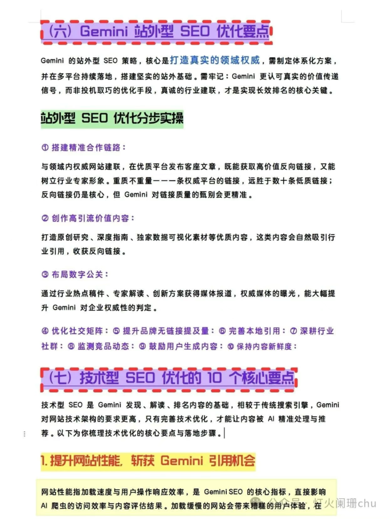 图片[6]-第一个用Gemini优化独立站SEO的简直是天才-AI Express News