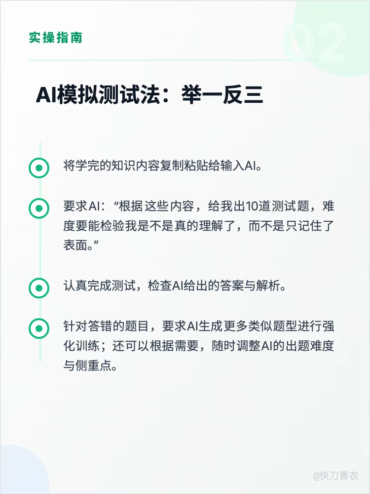 图片[3]-以教促学，AI时代如何用好“费曼学习法”？-AI Express News