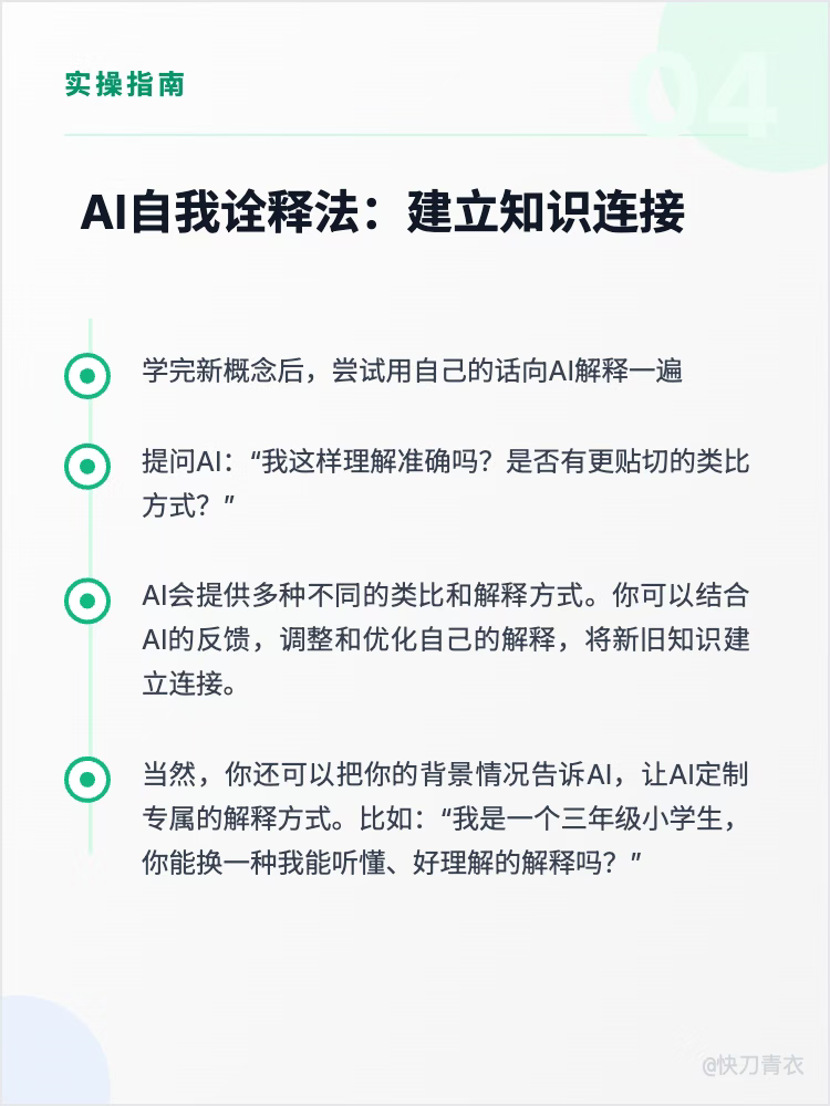 图片[5]-以教促学，AI时代如何用好“费曼学习法”？-AI Express News