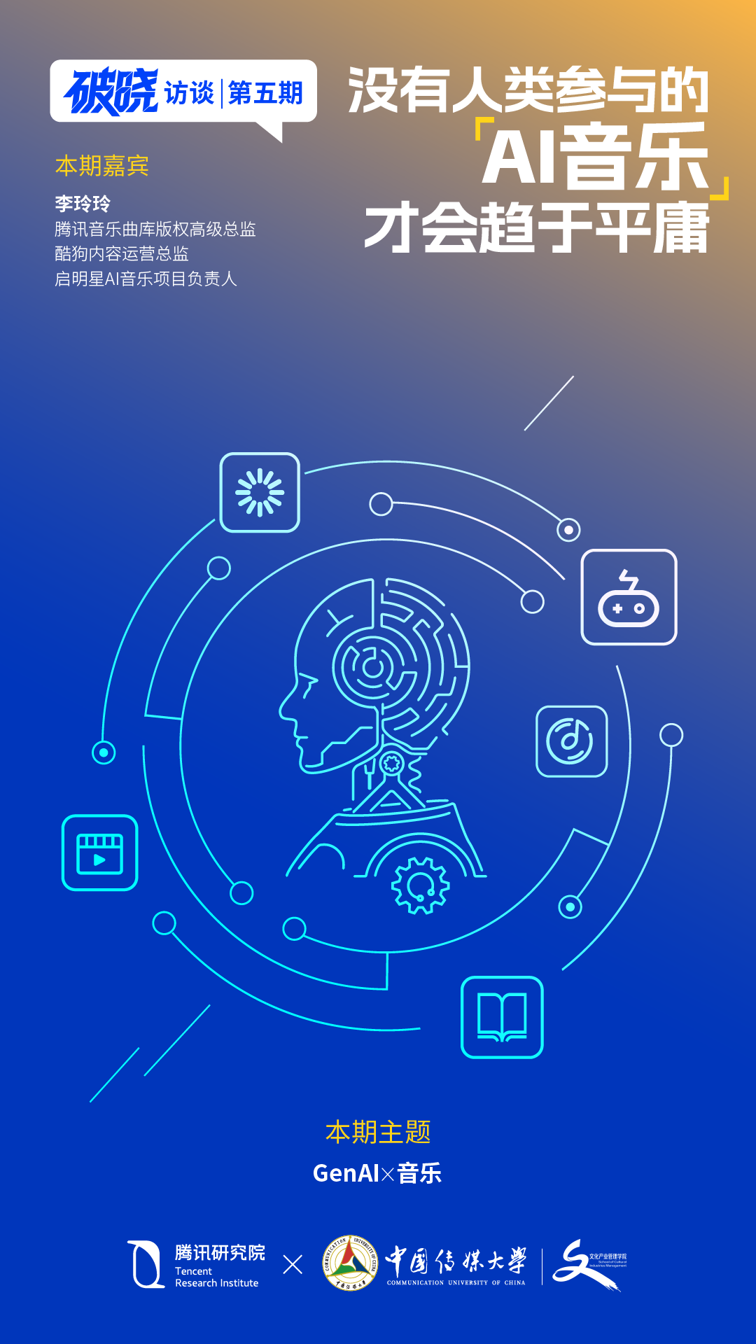 图片[2]-没有人类参与的AI音乐才会趋于平庸｜破晓访谈-AI Express News