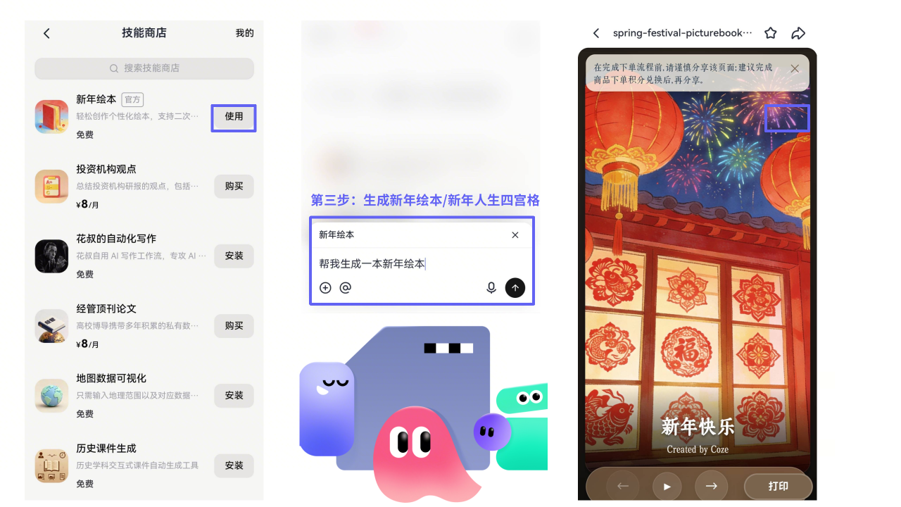 图片[7]-还在为新年送礼发愁？Coze Skills，定制礼物新玩法！-AI Express News