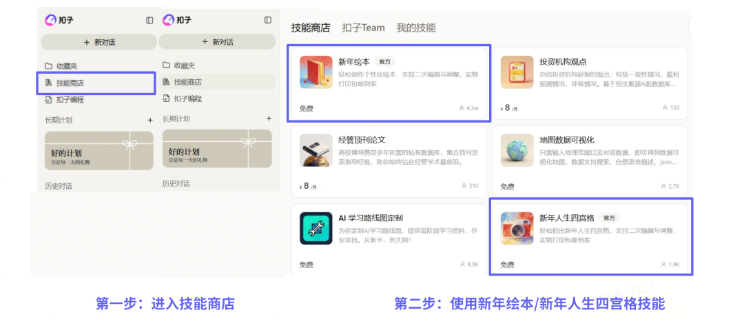 图片[8]-还在为新年送礼发愁？Coze Skills，定制礼物新玩法！-AI Express News