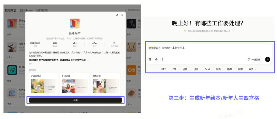 图片[9]-还在为新年送礼发愁？Coze Skills，定制礼物新玩法！-AI Express News