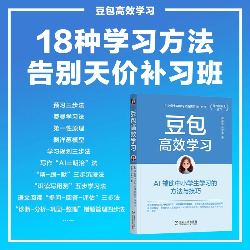 图片[2]-我参与的新书《豆包高效学习》：AI时代的家长教育指南，院士推荐！-AI Express News