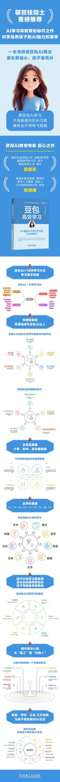 图片[3]-我参与的新书《豆包高效学习》：AI时代的家长教育指南，院士推荐！-AI Express News