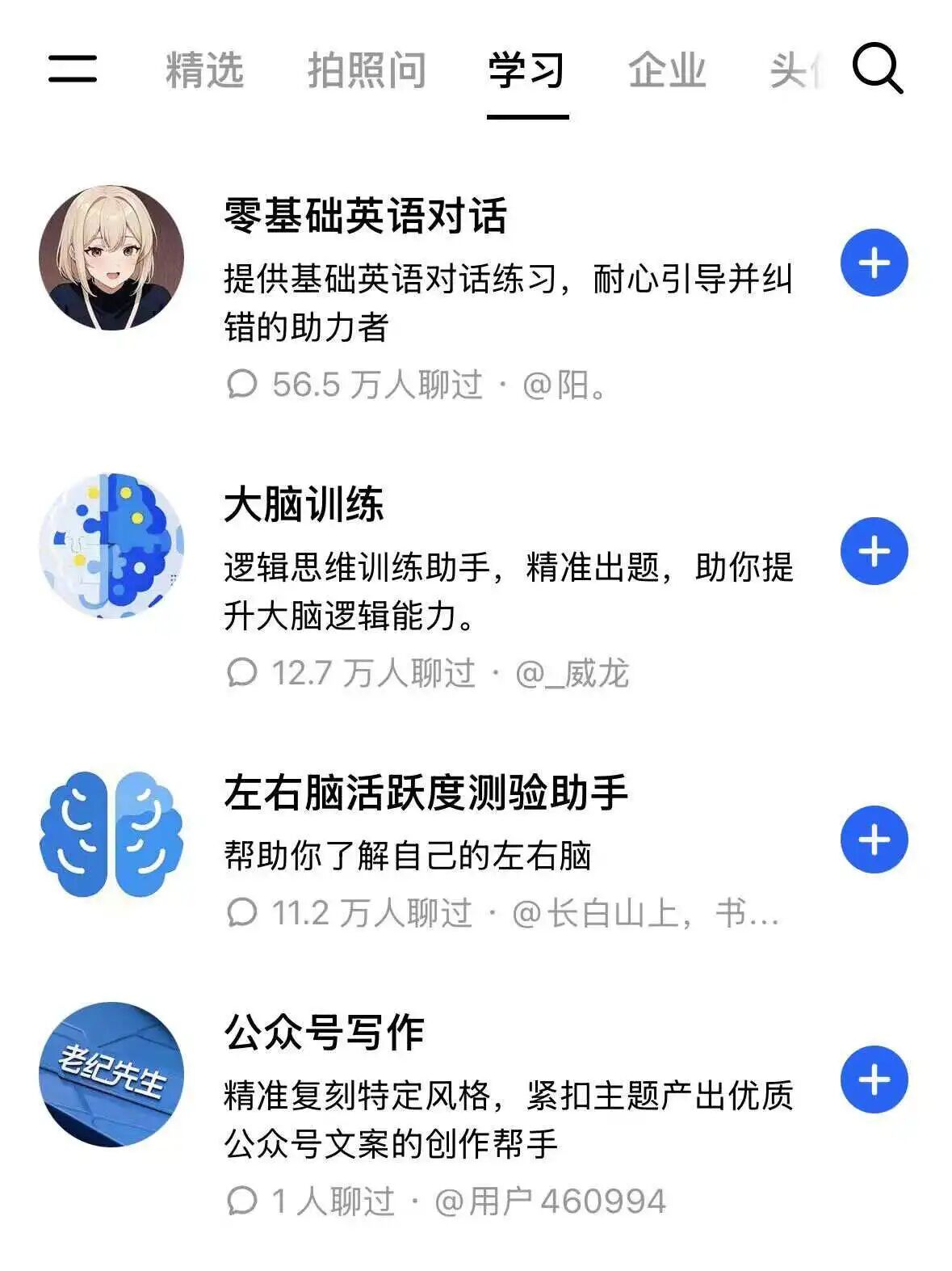 图片[2]-豆包智能体邪修玩法！从学英语到谈恋爱，这操作太炸裂了……-AI Express News