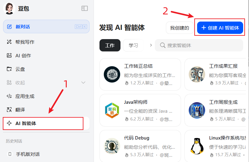 图片[11]-豆包智能体邪修玩法！从学英语到谈恋爱，这操作太炸裂了……-AI Express News