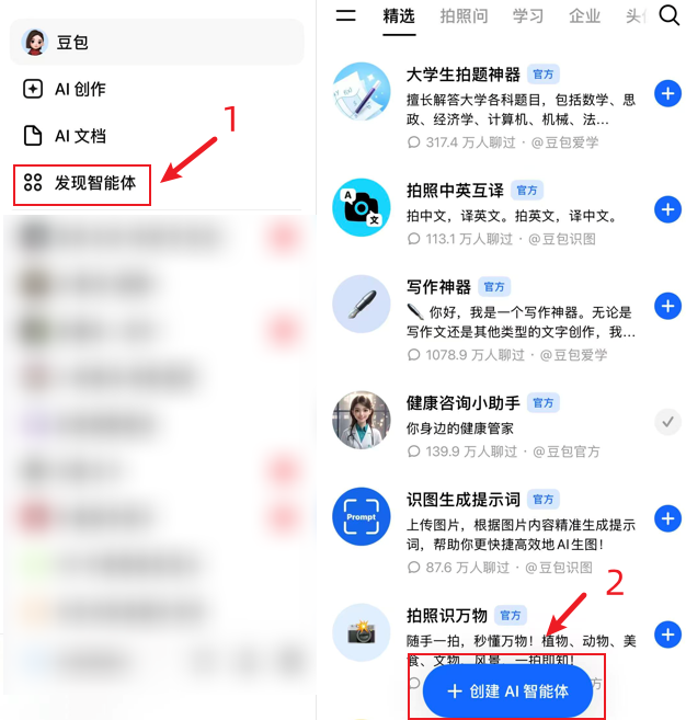 图片[12]-豆包智能体邪修玩法！从学英语到谈恋爱，这操作太炸裂了……-AI Express News