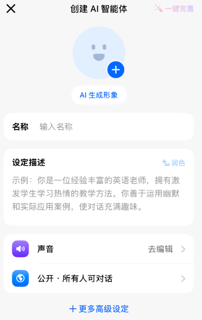 图片[13]-豆包智能体邪修玩法！从学英语到谈恋爱，这操作太炸裂了……-AI Express News