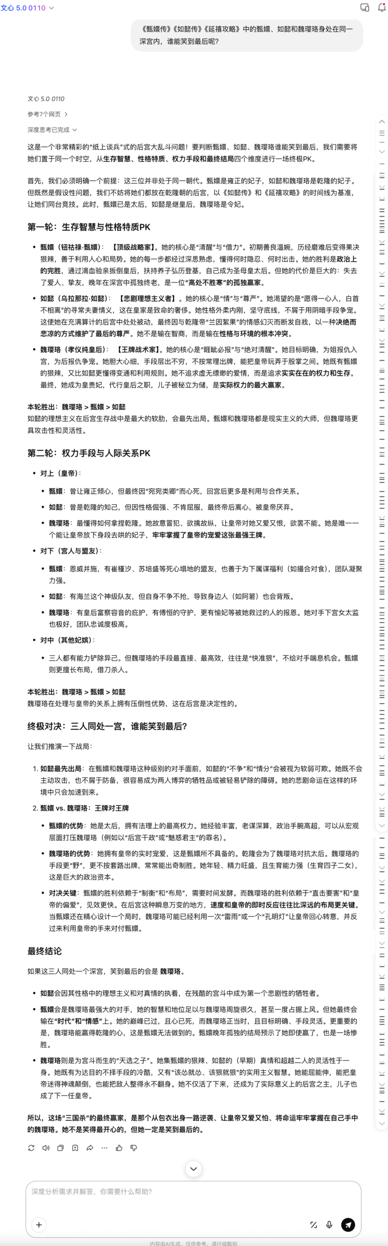 图片[9]-文心5.0正式版发布，霸榜LMArena的“最强文科生”到底强在哪？-AI Express News