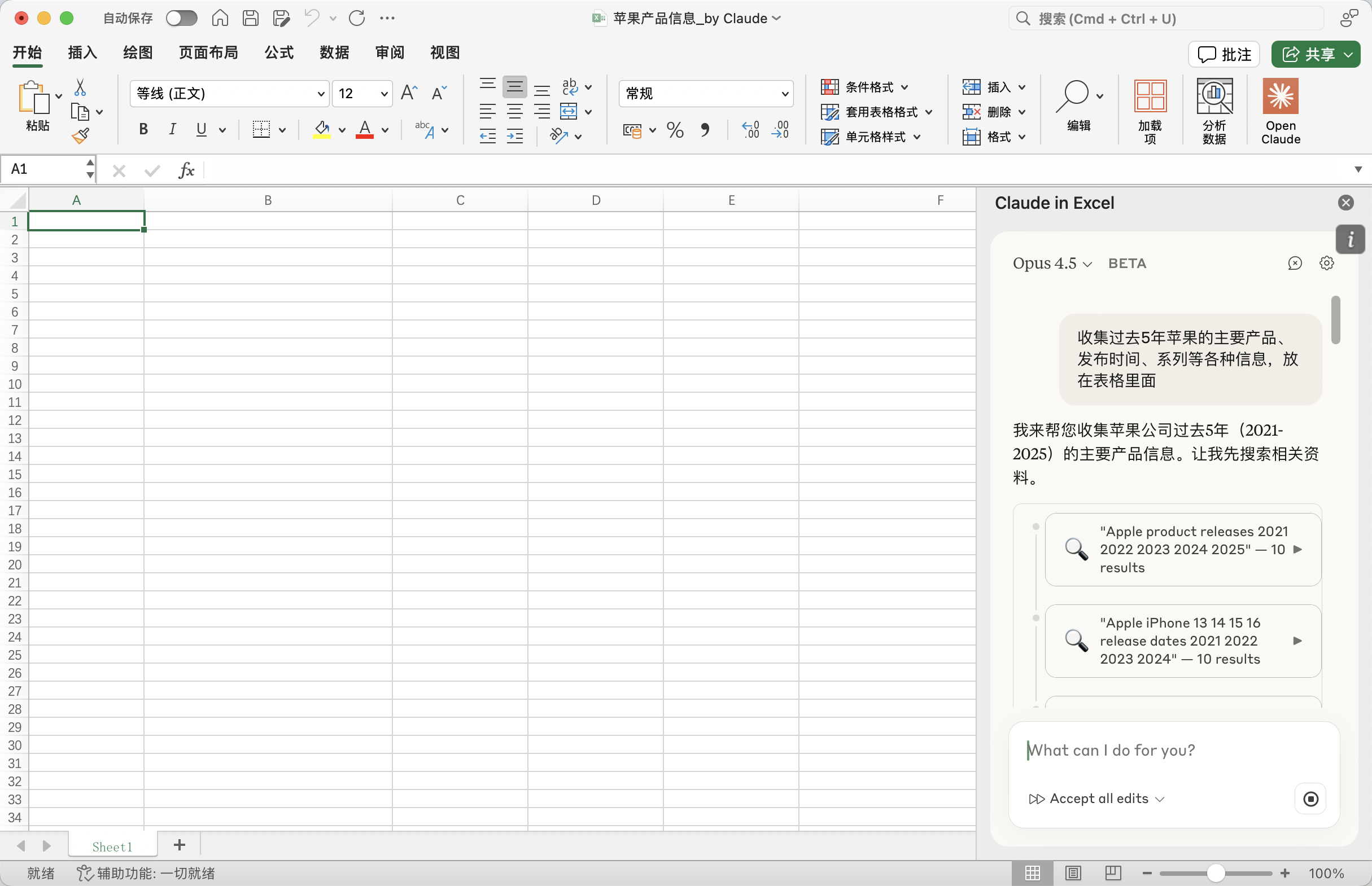 图片[3]-实测：Claude in Excel，能联网、能做表、办公完全自动化-AI Express News