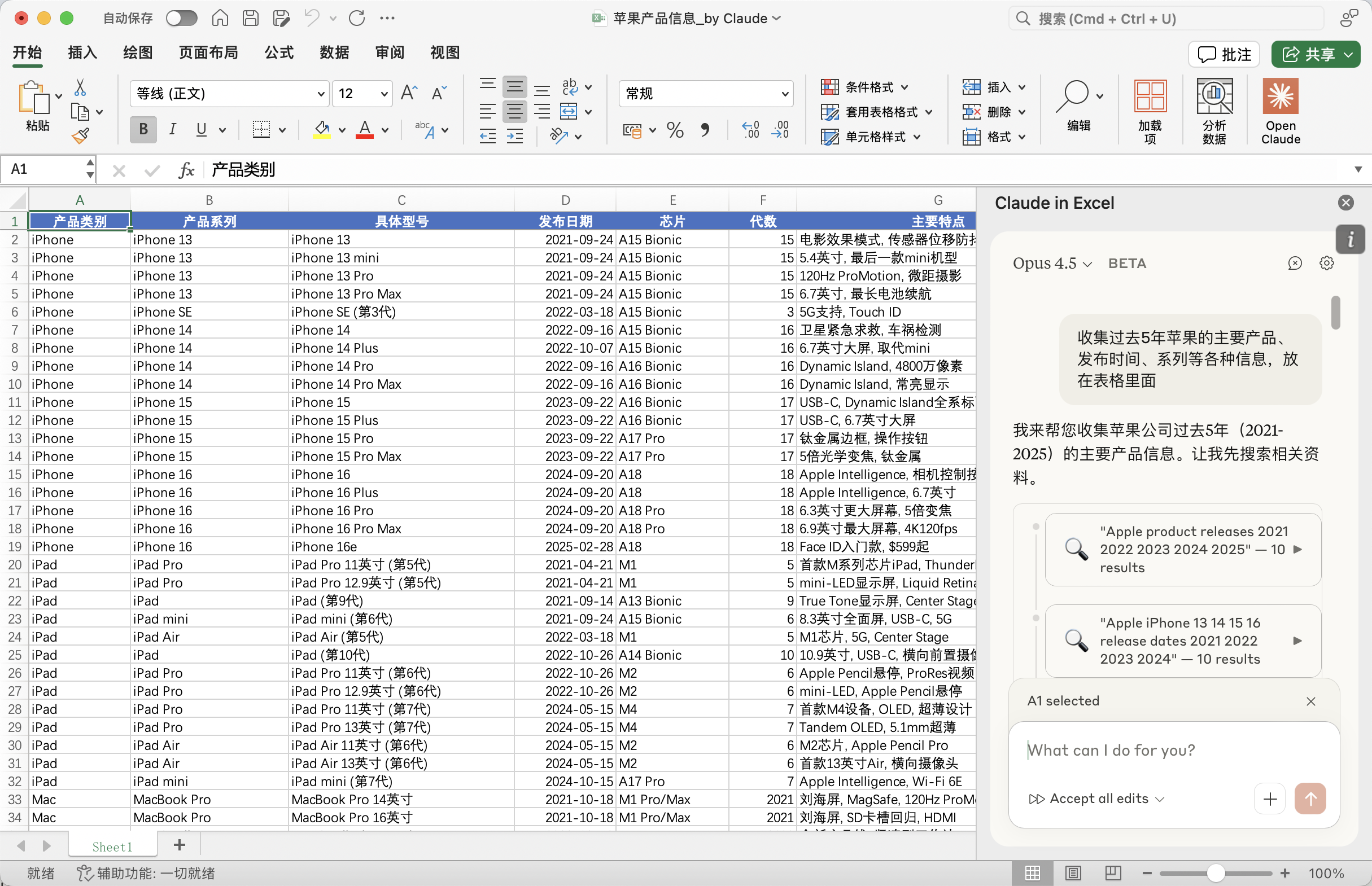 图片[5]-实测：Claude in Excel，能联网、能做表、办公完全自动化-AI Express News