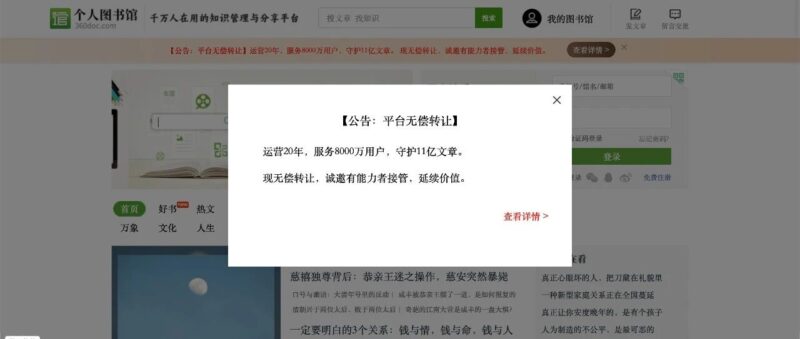 AI 冲击太大了，坐拥 8000 万用户的 360doc 都运营不下去，直接免费送人！-AI Express News