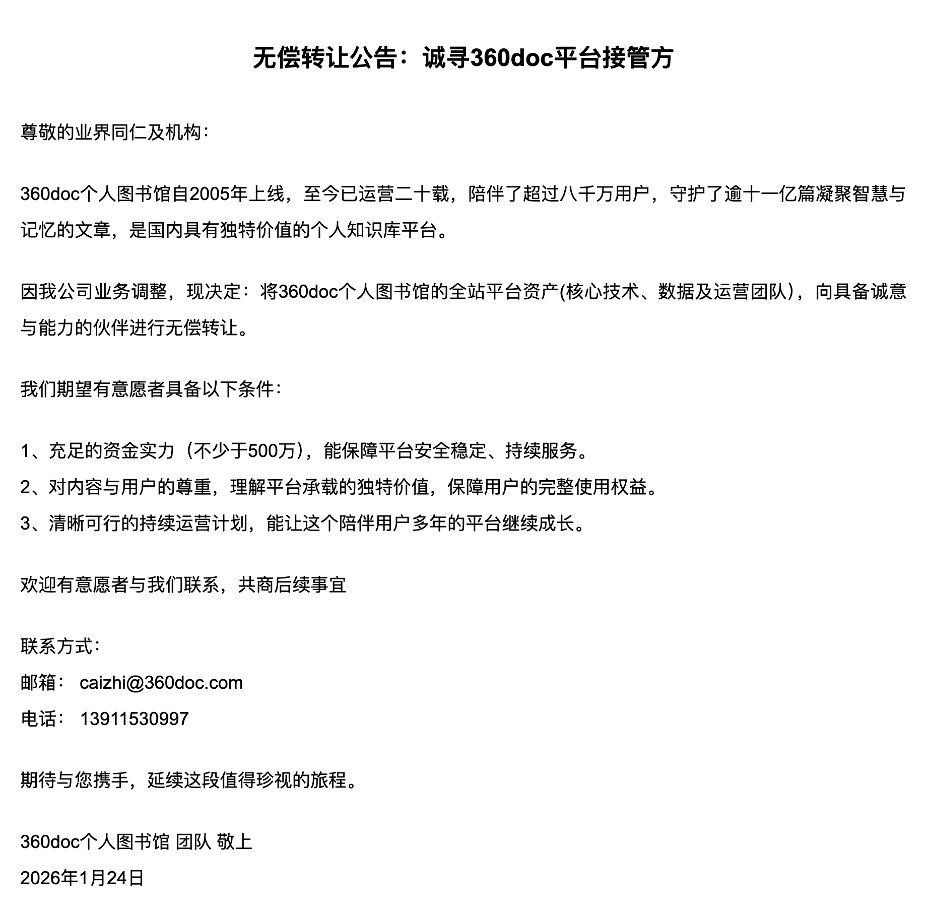 图片[2]-AI 冲击太大了，坐拥 8000 万用户的 360doc 都运营不下去，直接免费送人！-AI Express News