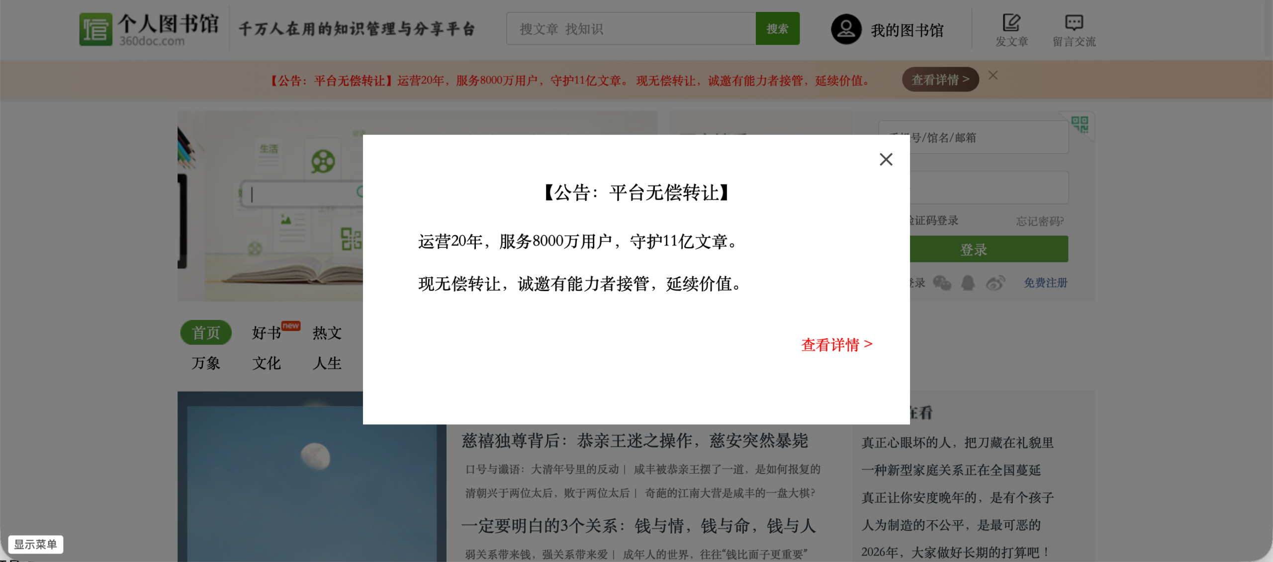 图片[3]-AI 冲击太大了，坐拥 8000 万用户的 360doc 都运营不下去，直接免费送人！-AI Express News