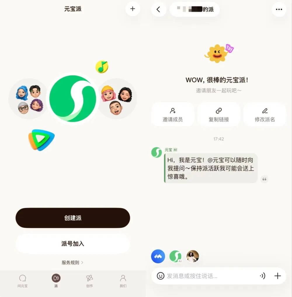 图片[4]-腾讯元宝可以建群了！我让它点评国足，它还真敢说-AI Express News